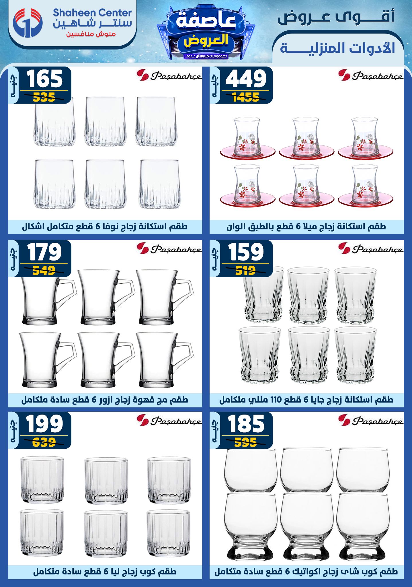 shaheen-center offers from 30jan to 5feb 2025 عروض سنتر شاهين من 30 يناير حتى 5 فبراير 2025 صفحة رقم 44